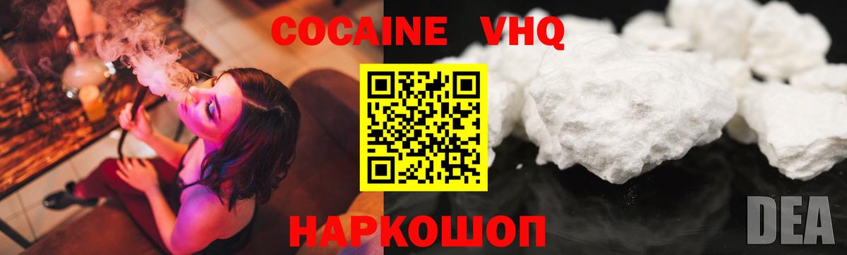 Кокаин VHQ Краснознаменск