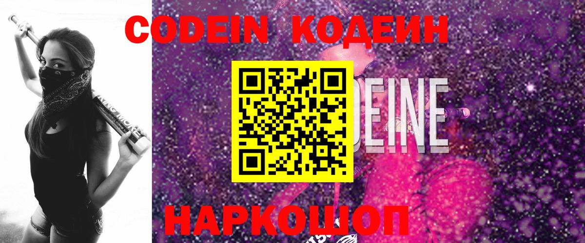 Кодеиновый сироп Lean Purple Drank Краснознаменск