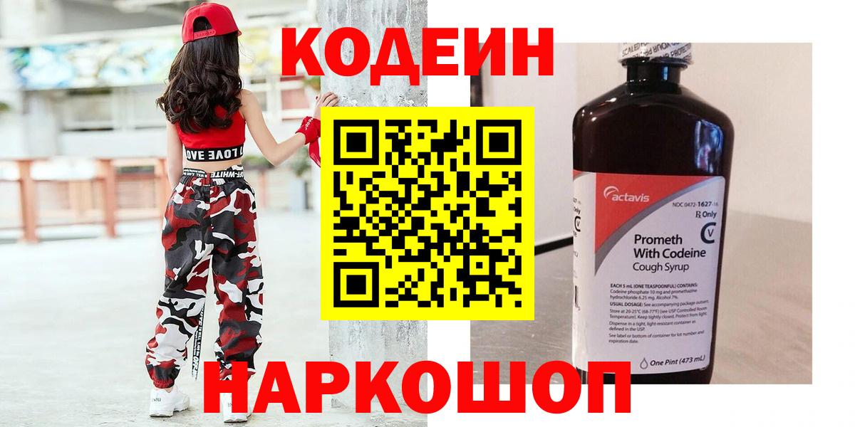 Кодеиновый сироп Lean Purple Drank  Кодеин Purple Drank  Вход с VPN  Краснознаменск 