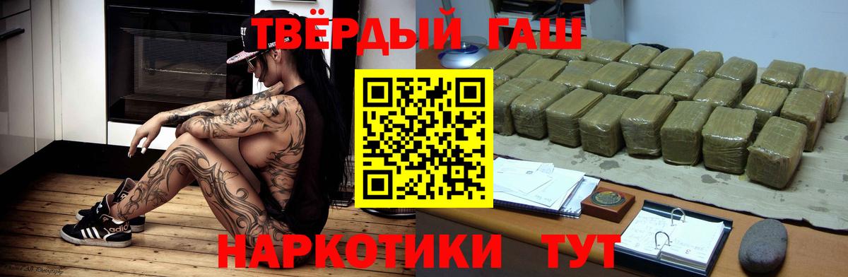 ГАШ 40% ТГК  Вход с VPN  ГАШ hashish  Краснознаменск 