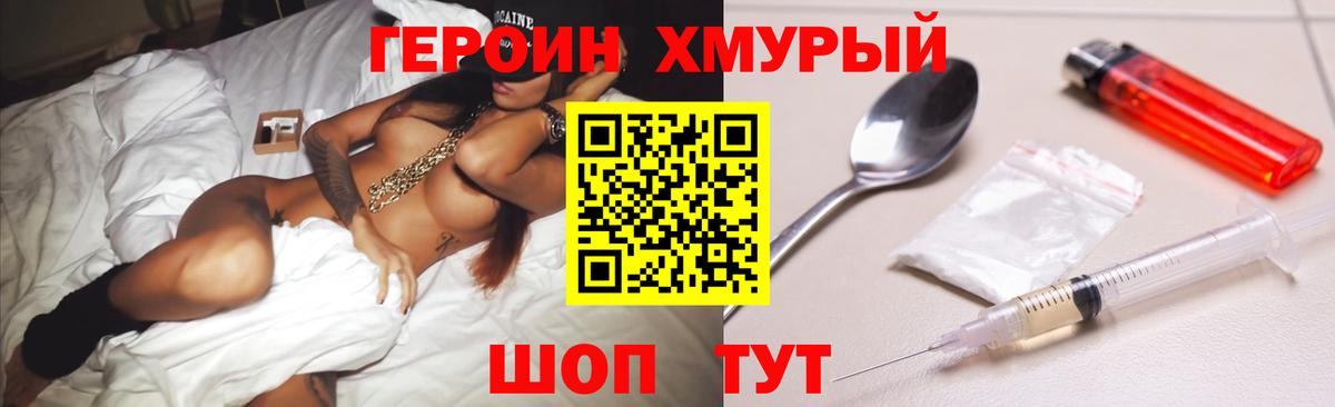 Краснознаменск  ГЕРОИН хмурый  Вход с VPN 