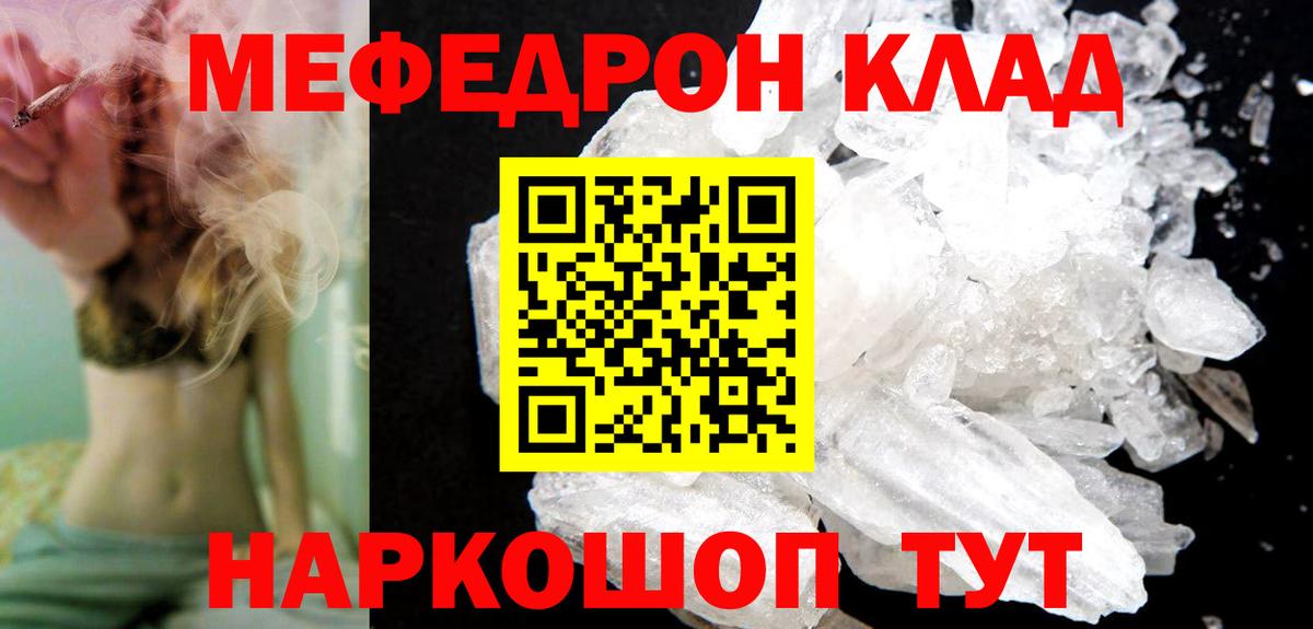МЯУ-МЯУ  МЕФ мука  МЕФ mephedrone  Вход с VPN  ОМГ ОМГ   Краснознаменск 